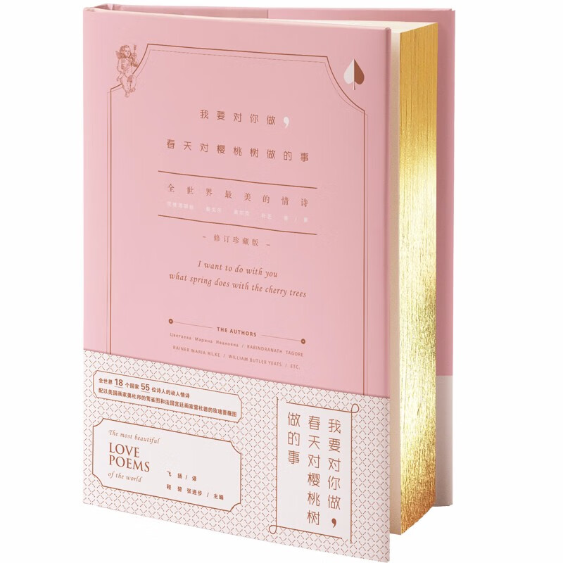 全世界zui美的情诗 青春爱情言情诗集外国经典诗歌 文艺文学情感言情