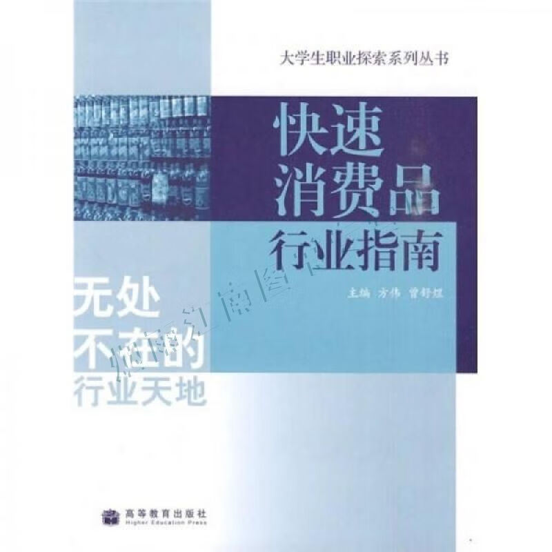 快速消费品行业指南