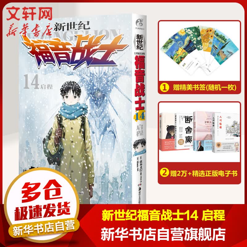 新世纪福音战士 第14册 启程 EVA正版已完结 日本经典科幻冒险卡通动漫 贞本义行绘魔都绫波丽明日