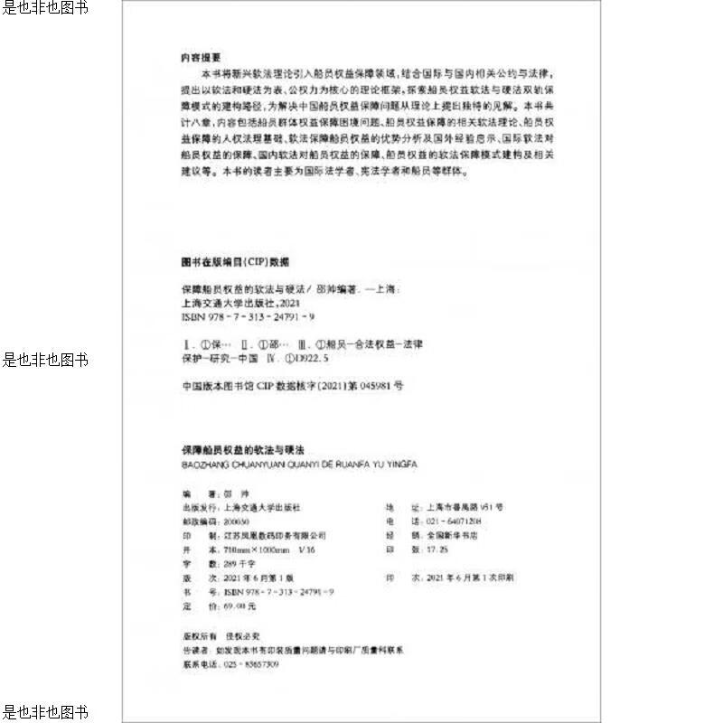 保障船员权益的软法与硬法