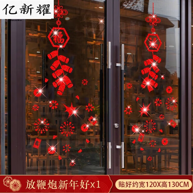萝塑新年门贴窗花贴春节玻璃贴纸福字2024年龙年过年装饰窗贴 放鞭炮
