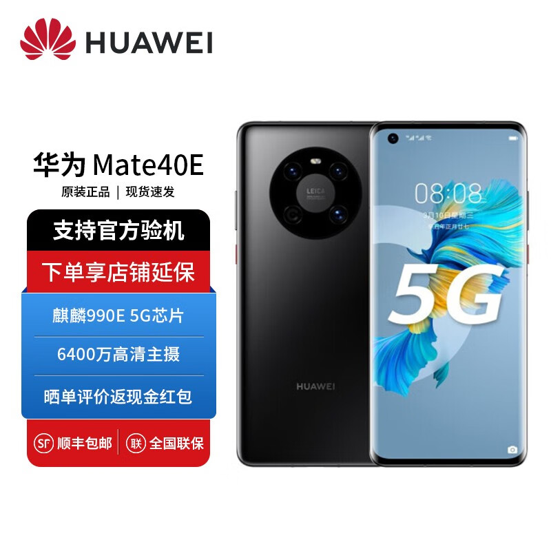 华为 mate40e 麒麟990e 全新5g手机 亮黑色 8gb 128gb