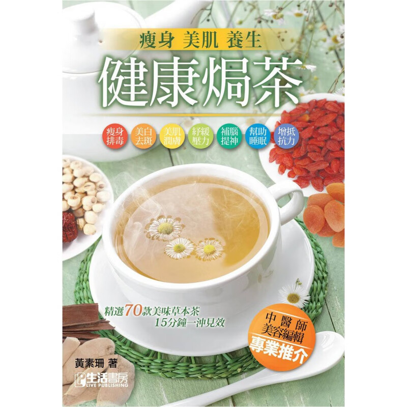 港版【现货】美肌养生健康焗茶
