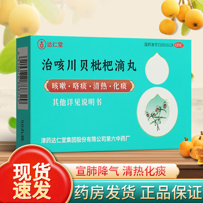 松栢 治咳川贝枇杷滴丸 50丸/盒 宣肺清热化痰感冒药支气管炎咳嗽止咳