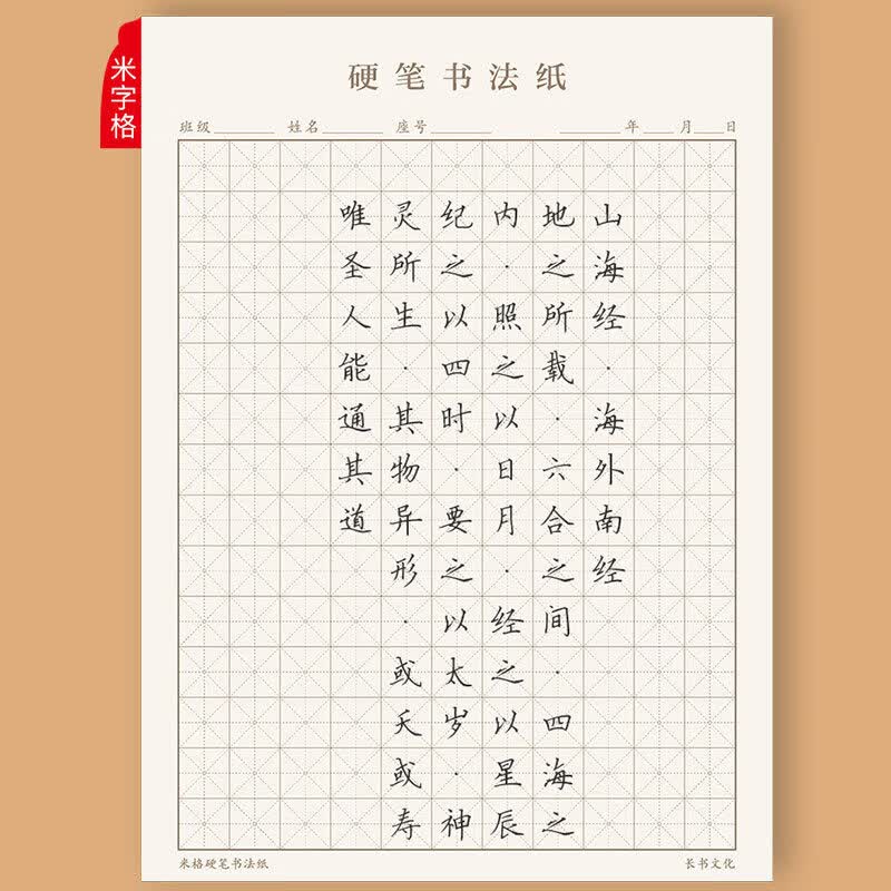 天高 长书田字格钢笔练字本米字格方格纸硬笔书法作品纸比赛专用纸