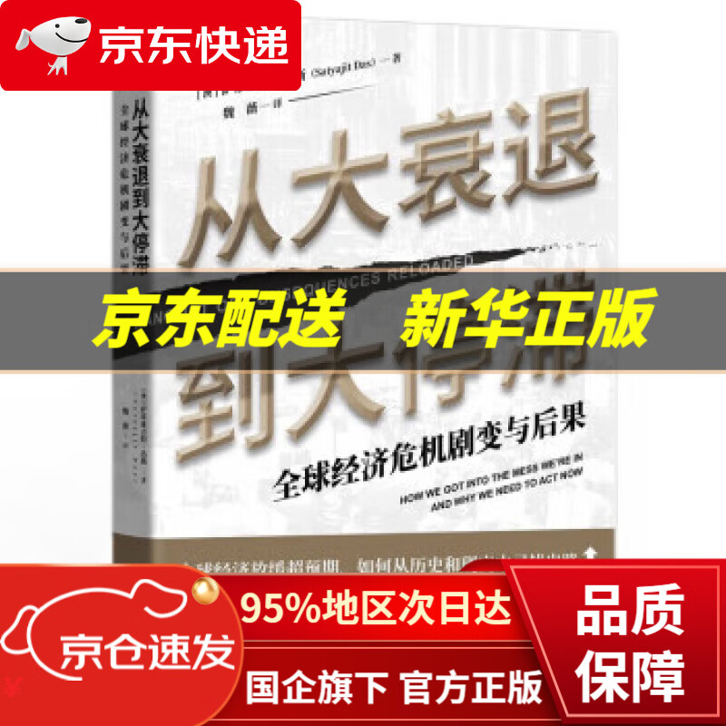 从大衰退到大停滞