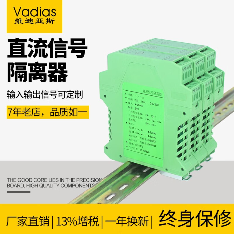 维迪亚斯 直流信号隔离器一进一出一进二出转换模拟量信号隔离模块分配器 一进二出（0-10V转0-10V）