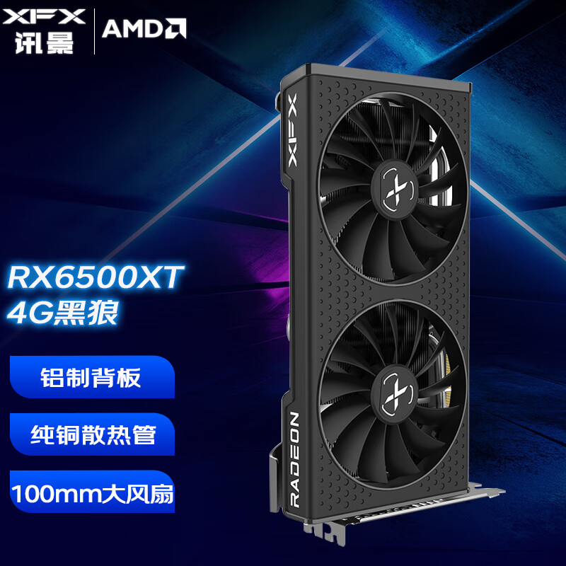 讯景（XFX）AMD Radeon RX6500XT/6600 4G 黑狼 A卡 电竞游戏显卡 RX 6500XT 4GB 黑狼版