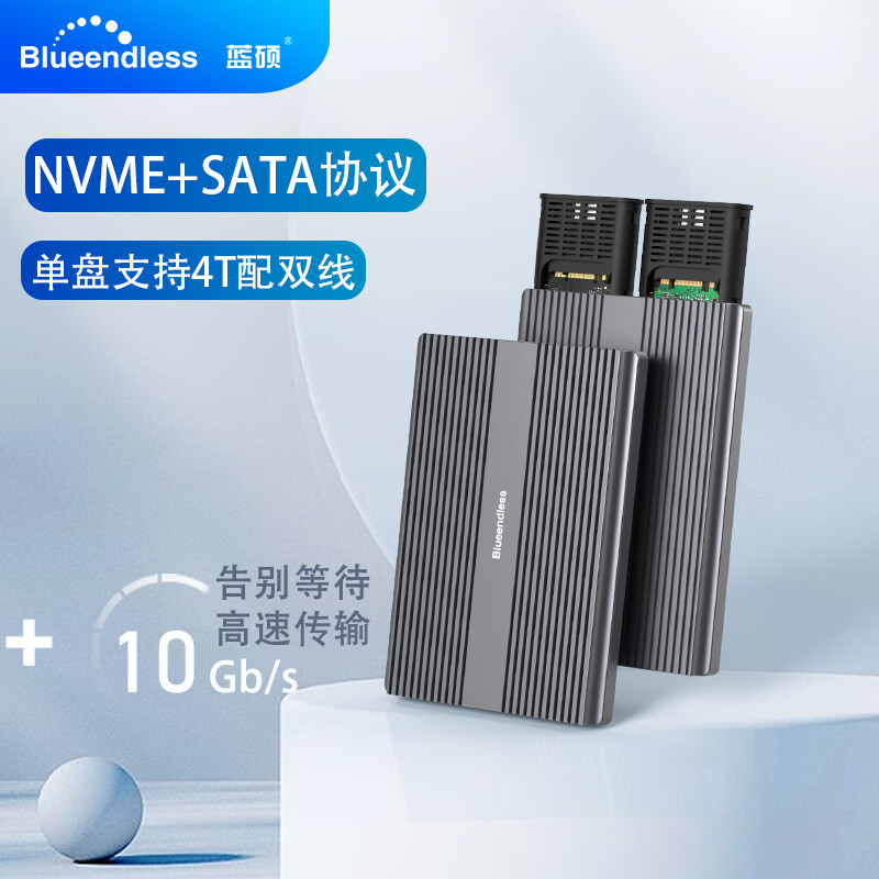 蓝硕 M.2 NVMe移动固态硬盘盒Type-C3.2接口SSD固态全铝M2硬盘盒 【独立双盘位】 2826SN【nvme/sata协议双盘位】版