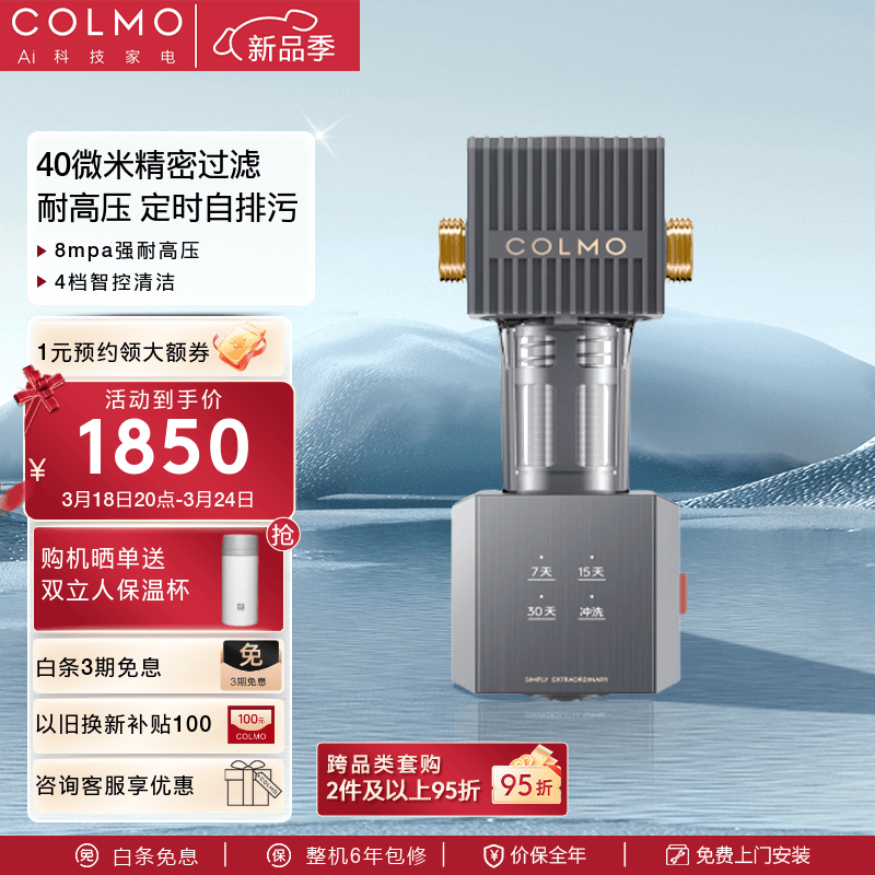 COLMO A25前置过滤器 全屋滤水净水器家用 自动反冲洗 40微米精密过滤 4T/H大流量 四档智洗 A25前置过滤器