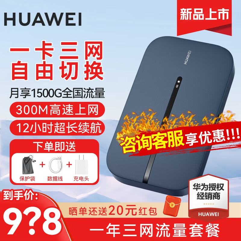 【分享】华为E5783随行wifi3 pro插卡4G路由器怎么样？30天免费试用评测插图
