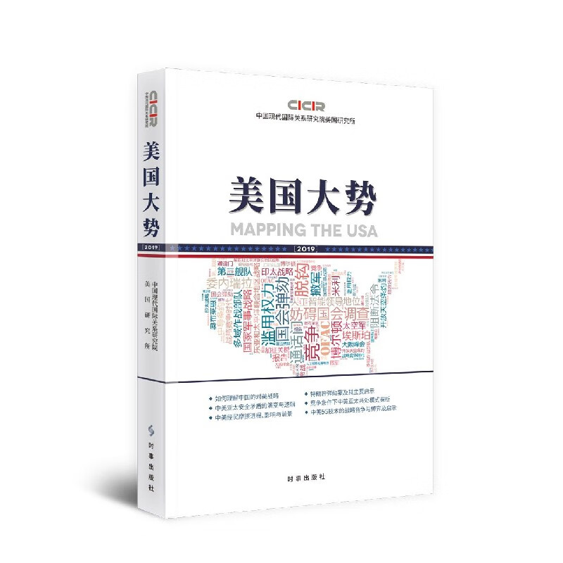 美国大势(2019)