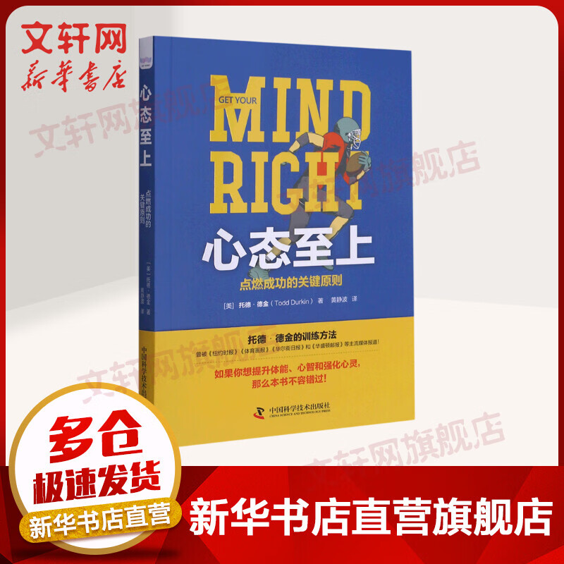 心态至上 点燃成功的关键原则 图书