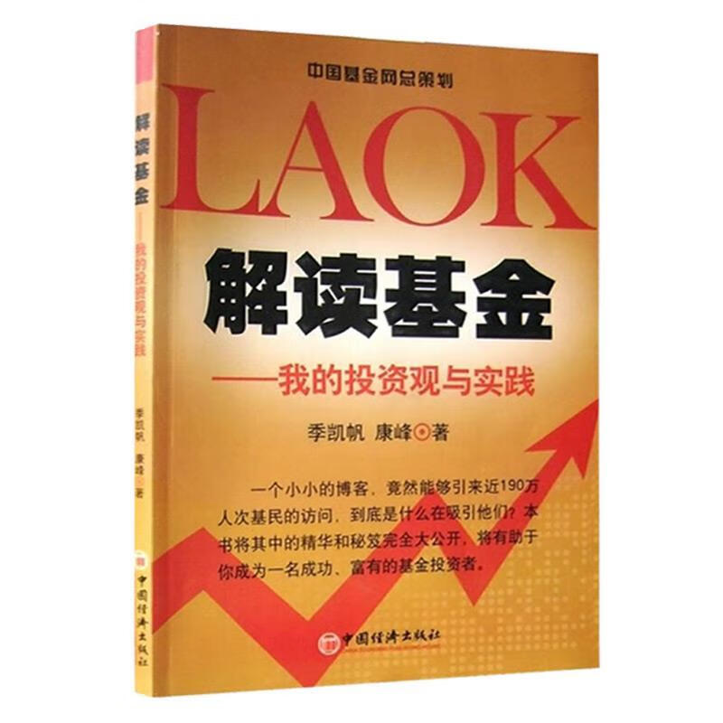 解读基金—我的投资观与实践