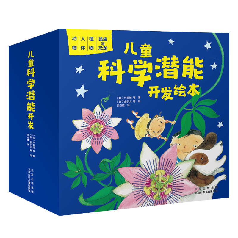 儿童科学潜能开发绘本