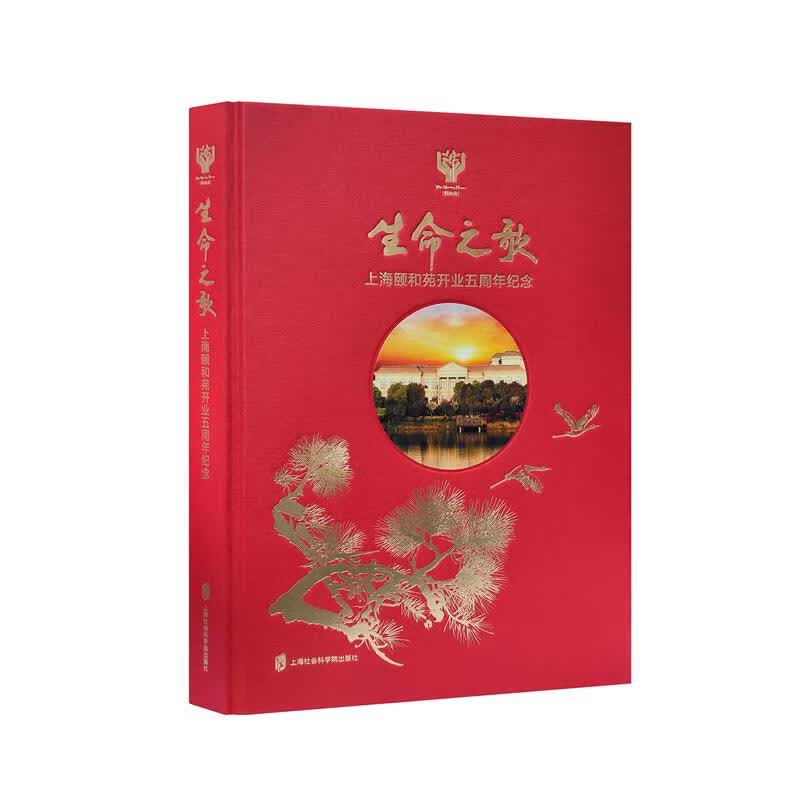 生命之歌：上海颐和苑开业五周年纪念