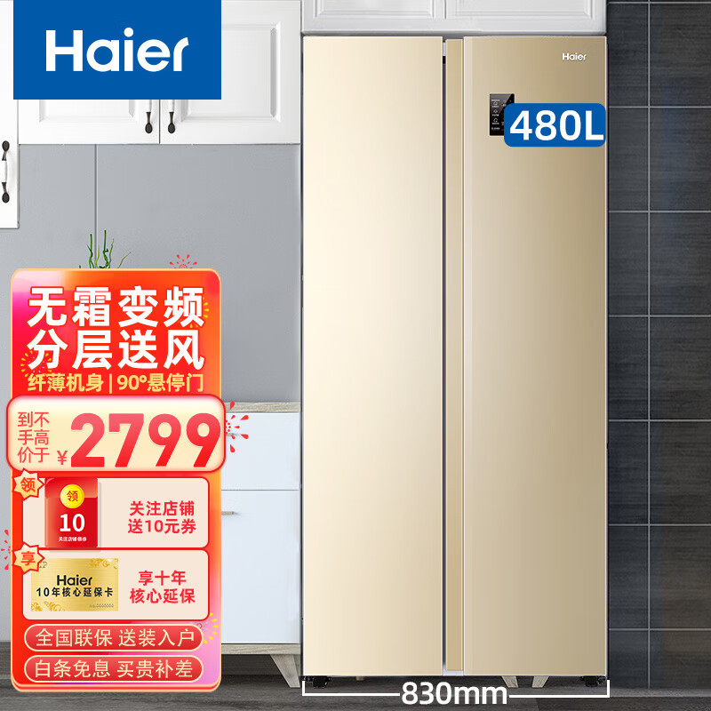 海尔双开门冰箱风冷无霜变频超薄节能大容量静音低噪省电嵌入式家用
