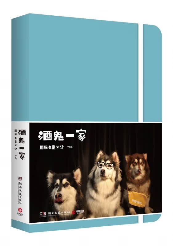 酒鬼一家