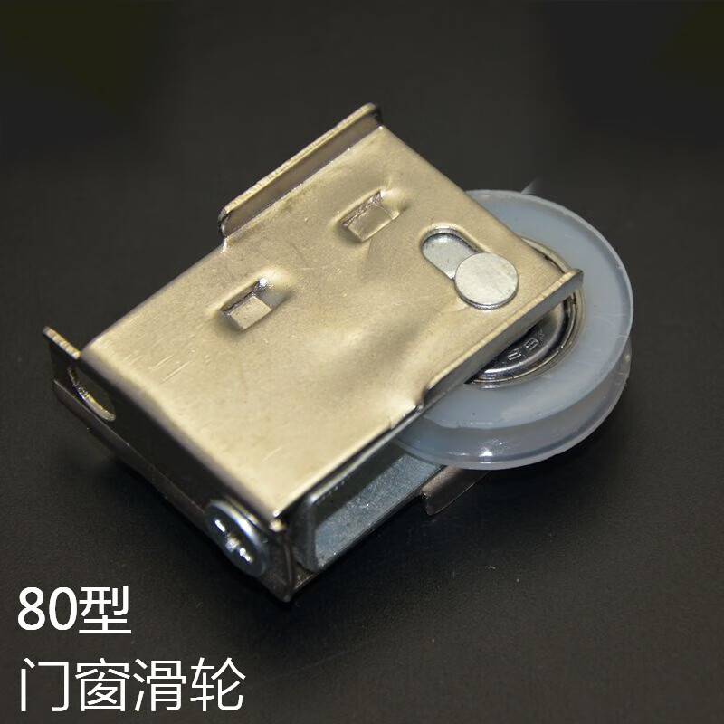 哩也波哩也老式铝合金窗户滚轮门窗推拉门轴承轮