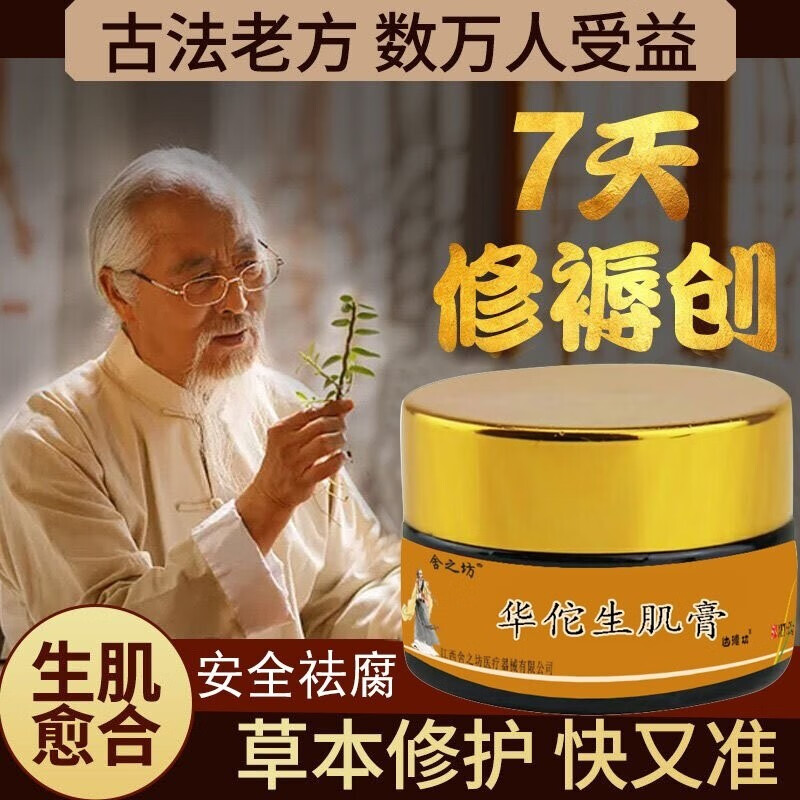 【官方百亿贴】玉红生肌膏 褥疮膏伤口愈合老烂腿老人臀部压疮 人臀部
