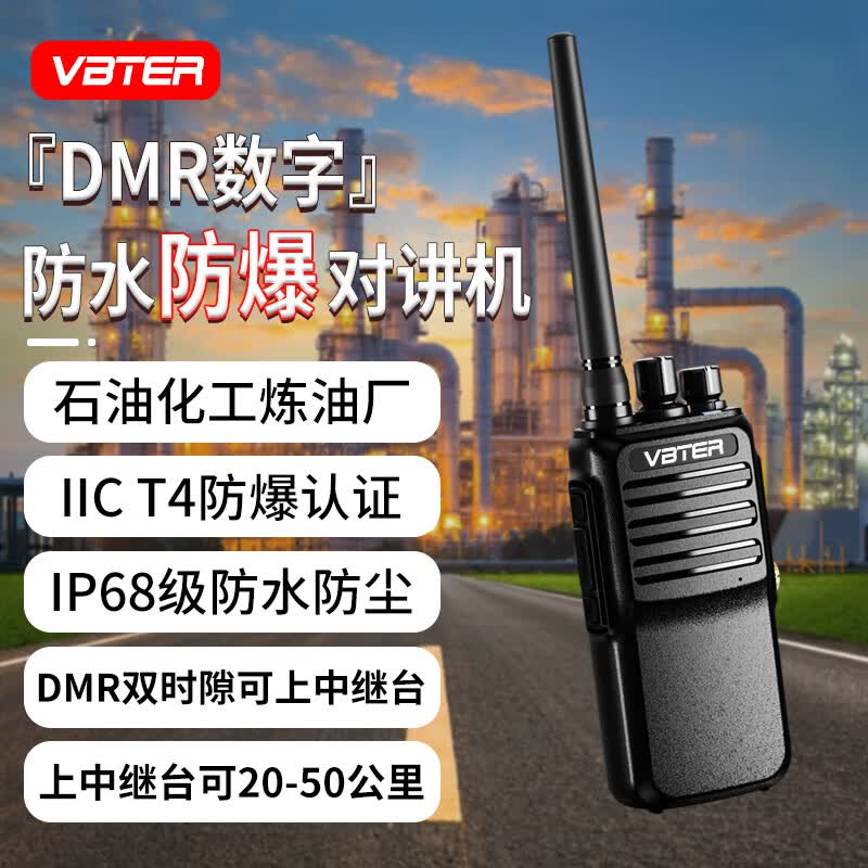 威贝特 GP368防爆对讲机 IP67防水DMR数字机T4防爆认证专业化工石油企业采购大功率远距离手台使用感如何?