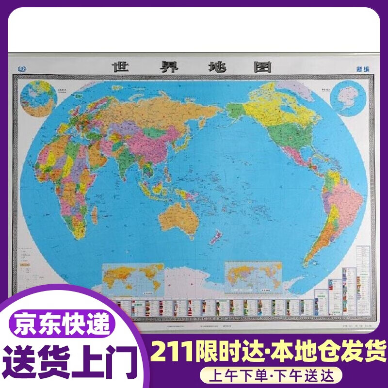 世界地图 马金祥 责任编辑 中国地图出版社