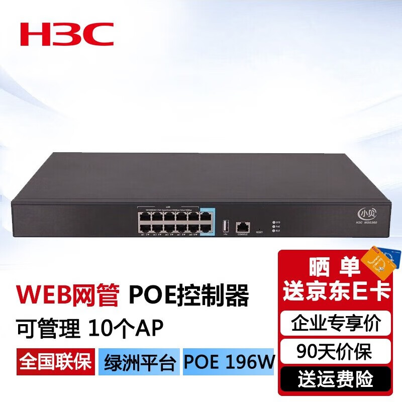 新华三（H3C）MSG360-10-PWR 多业务千兆POE供电企业级安全网关AC无线控制器 可管理