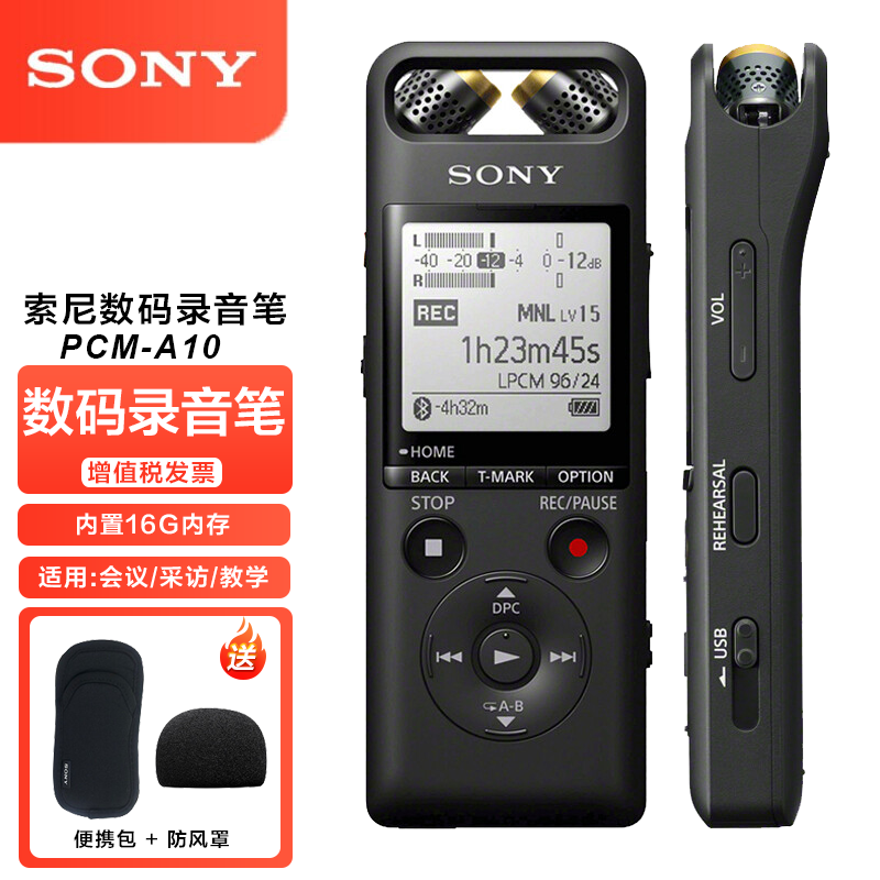 SONY 索尼PCM-A10/a10录音笔高质量降噪便携专业录音棒sx2000升级版索尼 