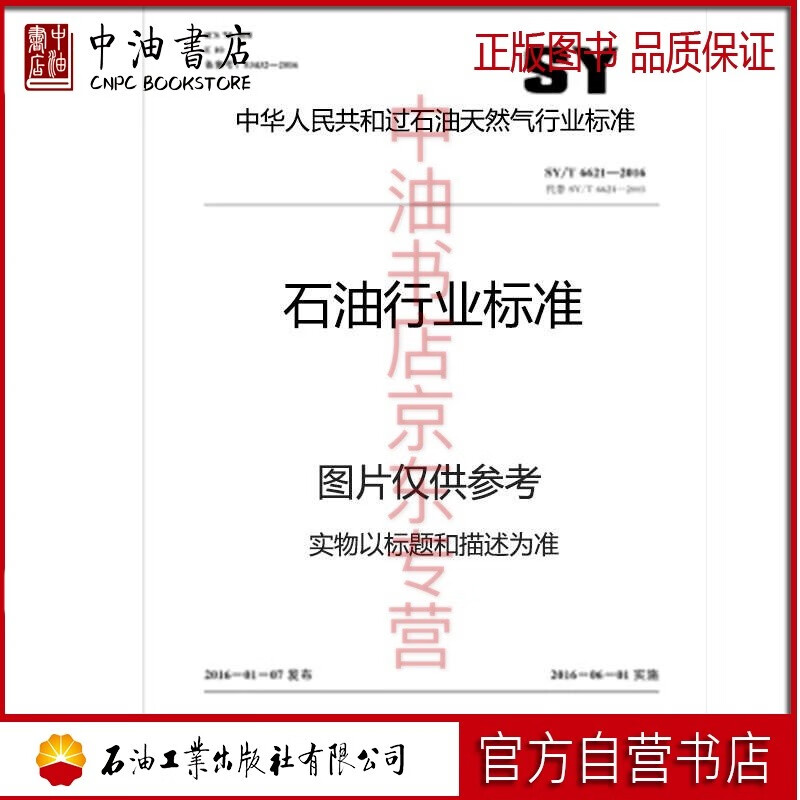 sy/t6336-2019 沉积岩重矿物分离与鉴定方法 石油工业出版社