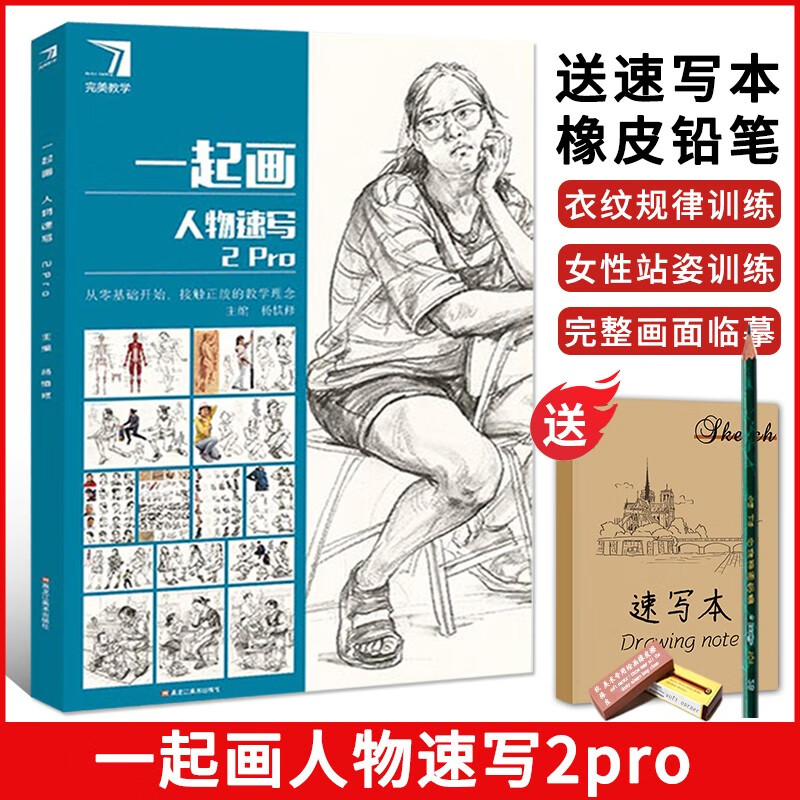 【8.18下架】一起画人物速写2pro 