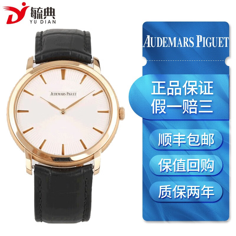 【二手95新】爱彼 金表 自动机械18k玫瑰金男士腕表  二手奢侈品腕表