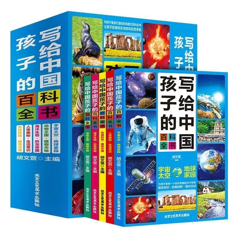 全五册写给孩子的中国百科全书增长知识开拓孩子的眼界儿童科普 写给