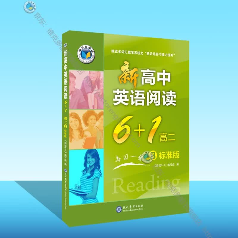 新高中英语阅读6+1.高二:B标准版（完形15题）