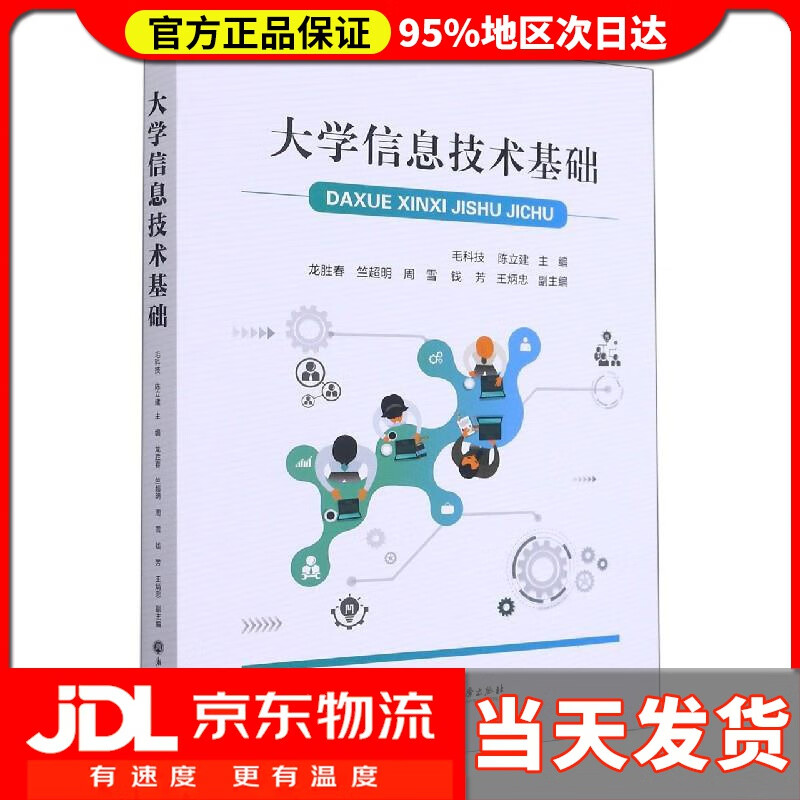【送货上门】大学信息技术基础