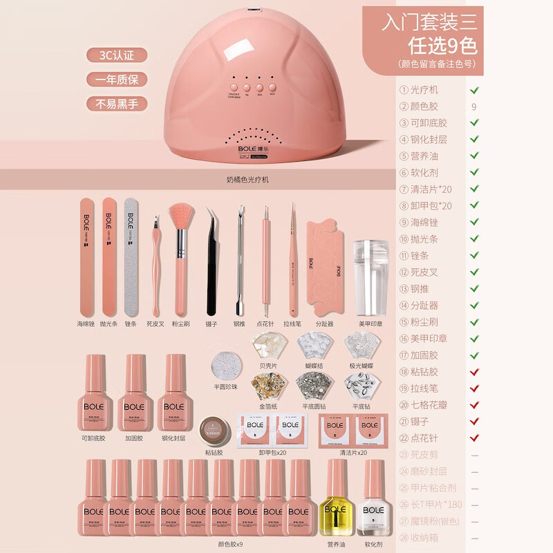 搏乐BOLE美甲套装全套工具一整套初学者家用甲油胶烤灯光疗机带甲片 【入门】奶橘三（可选9色）