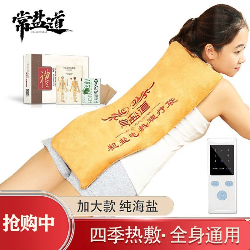常盐道热敷盐袋海盐热敷包粗盐电热理疗袋艾草艾盐中药盐包热敷袋膝盖