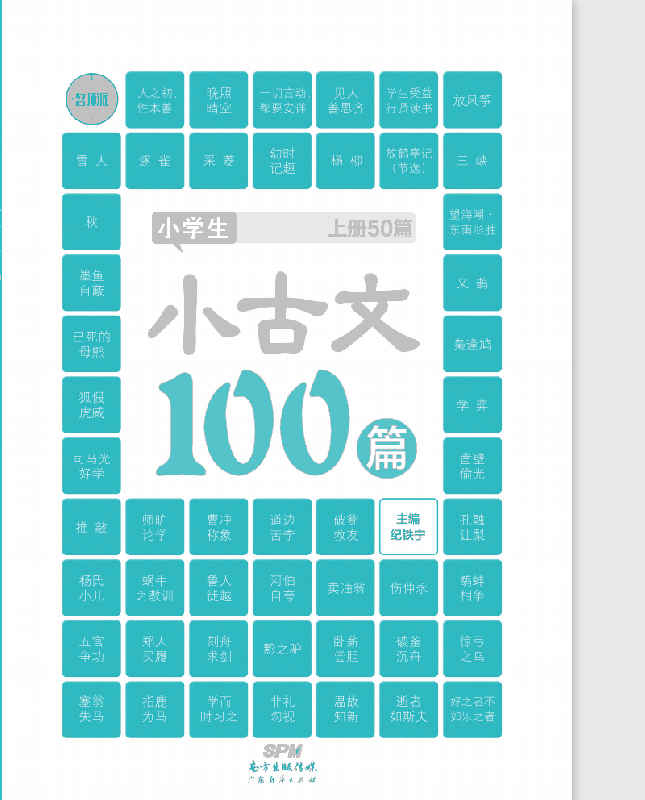 小古文100篇(上下册)