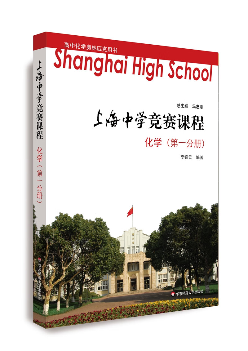 上海中学竞赛课程    化学（第一分册）使用感如何?