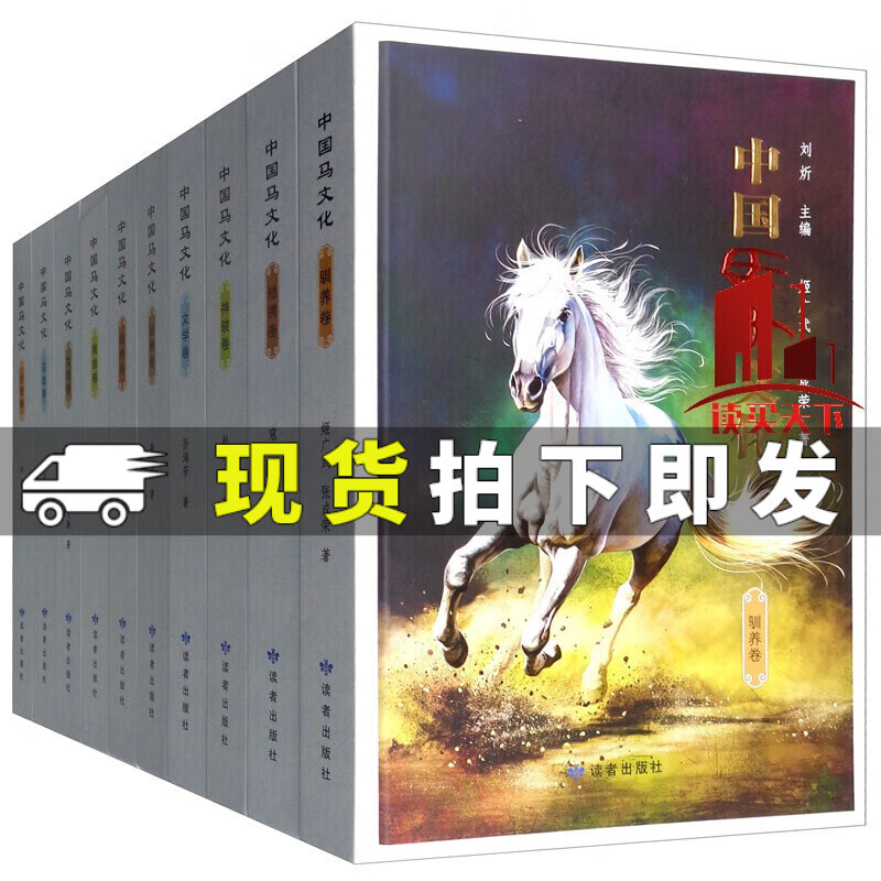 中国马文化（套装共10册）Y属于什么档次？