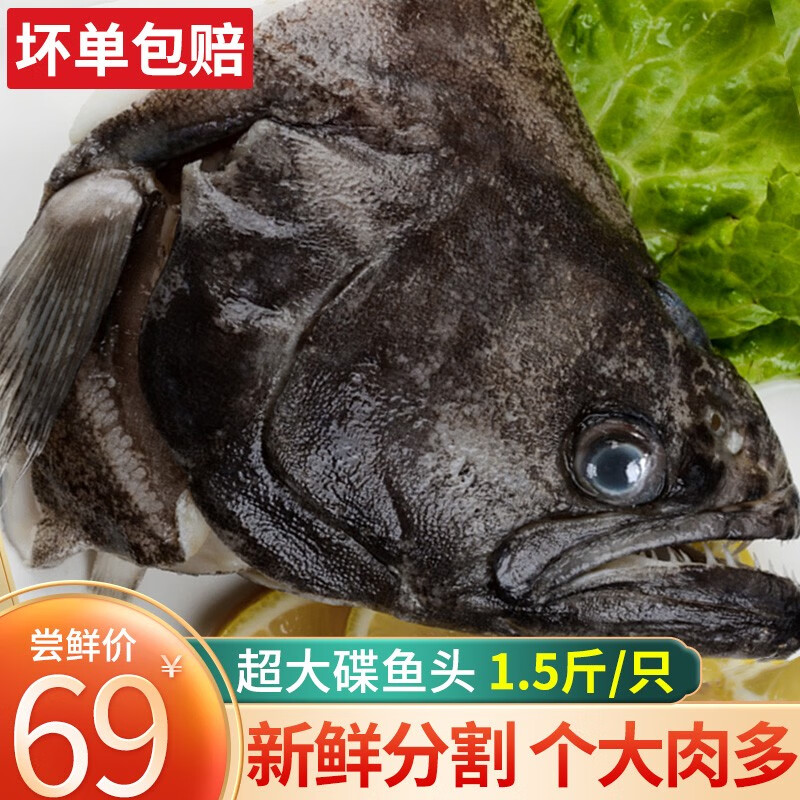 深海鱼比目鱼冷冻鸦片鱼去头去尾碟鱼生鲜海鲜鱼类 超大鲽鱼头 750g *