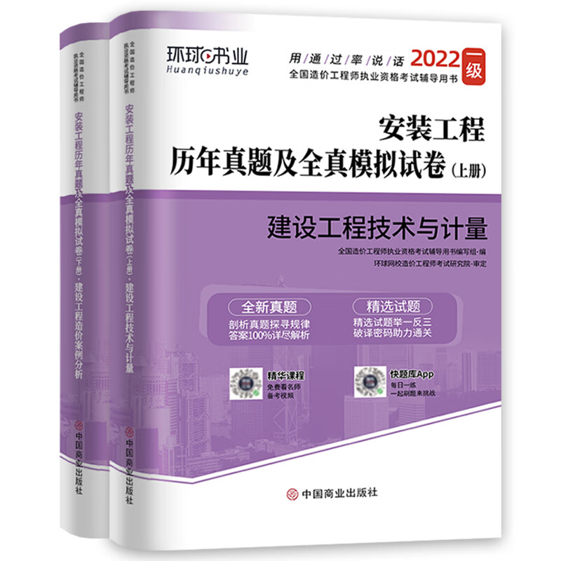 2022一级造价工程师安装工程历年真题及