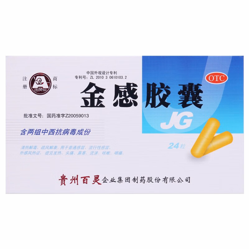 百灵鸟 贵州百灵 金感胶囊 0.