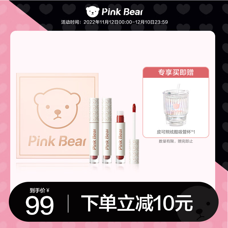 Pink Bear皮可熊水唇釉持久润泽显白口红3支装礼盒 镜面唇彩唇蜜生日情人节礼物送女友套装L120+L306+L340