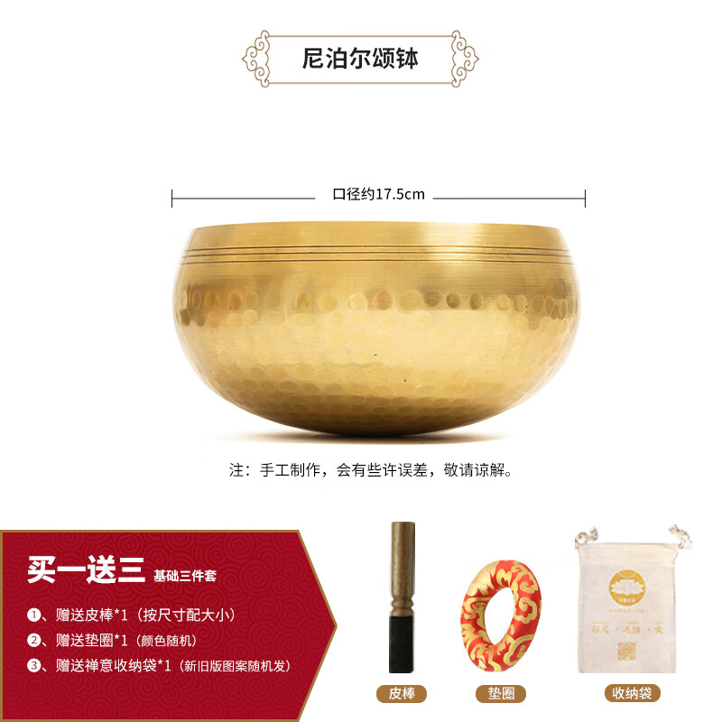 梵木果唱歌碗音钵尼泊尔手工钵音碗颂钵佛音碗瑜伽静心梵音钵铜磬铜钵盂 17.5cm - 皮棒三件套属于什么档次？