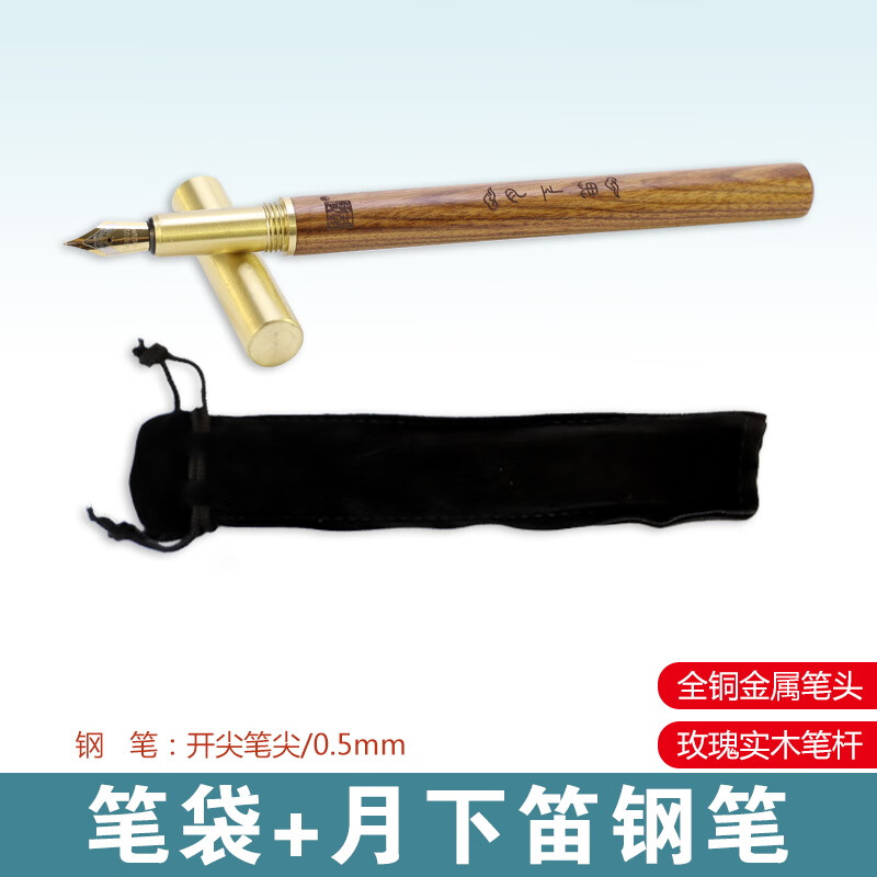 李放鸣锦城艺社硬笔书法作品纸创作纸精品学生书写纸方格纸 0.5月下笛钢笔(铜笔头) 1支