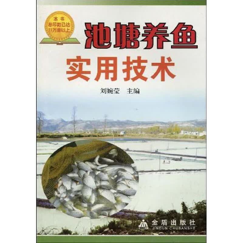 池塘养鱼实用技术