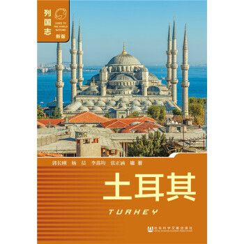 土耳其