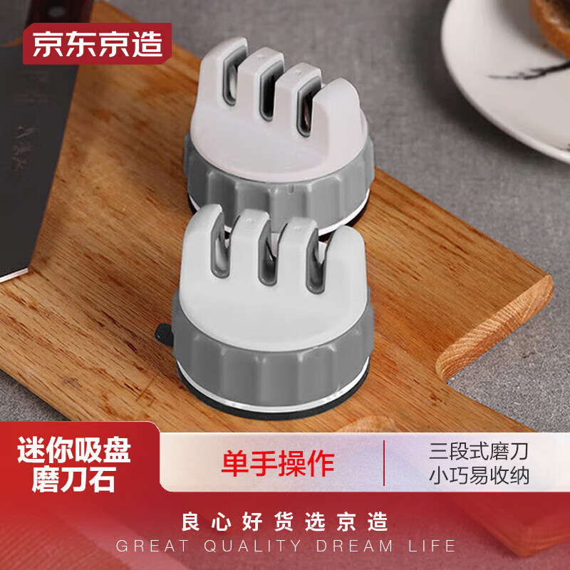 京东京造磨刀石  三段式多功能吸盘磨刀器 mini灰白色属于什么档次？