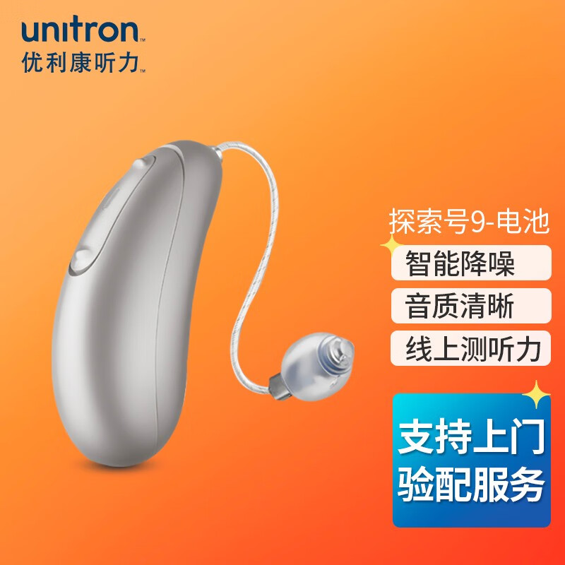 优利康助听器全网历史价格对比，告别高价