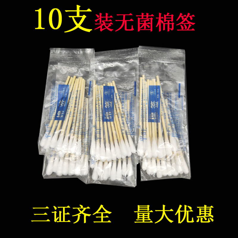 10支装棉签化妆棉棒无菌单头棉独立小包装 已消毒棉签 10包=100根